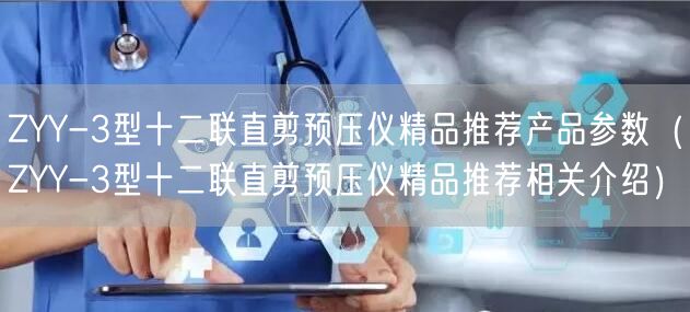 ZYY-3型十二聯(lián)直剪預壓儀精品推薦產品參數(shù)（ZYY-3型十二聯(lián)直剪預壓儀精品推薦相關介紹）(圖1)